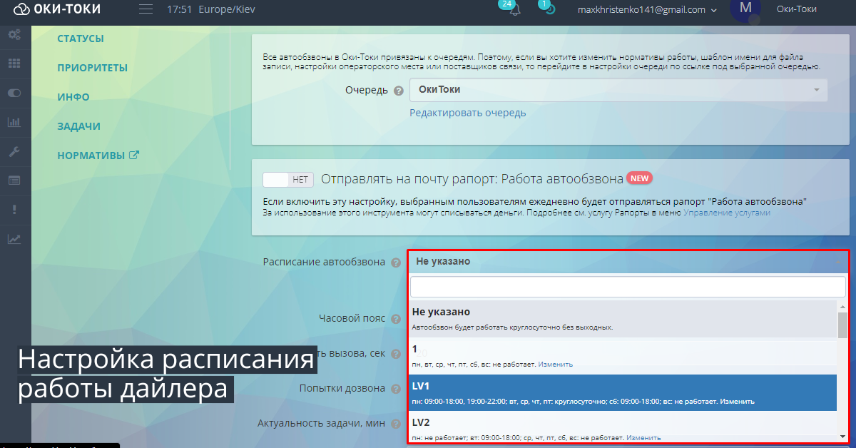 Llamadas automáticas: Configuración del horario del marcador