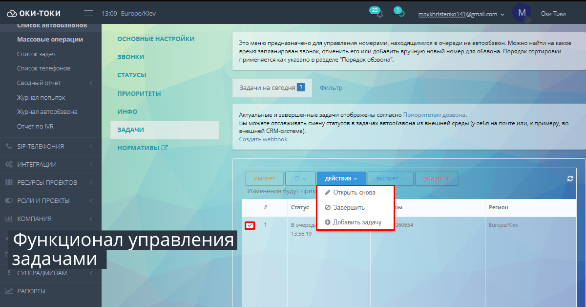Llamadas automáticas: Gestión de tareas