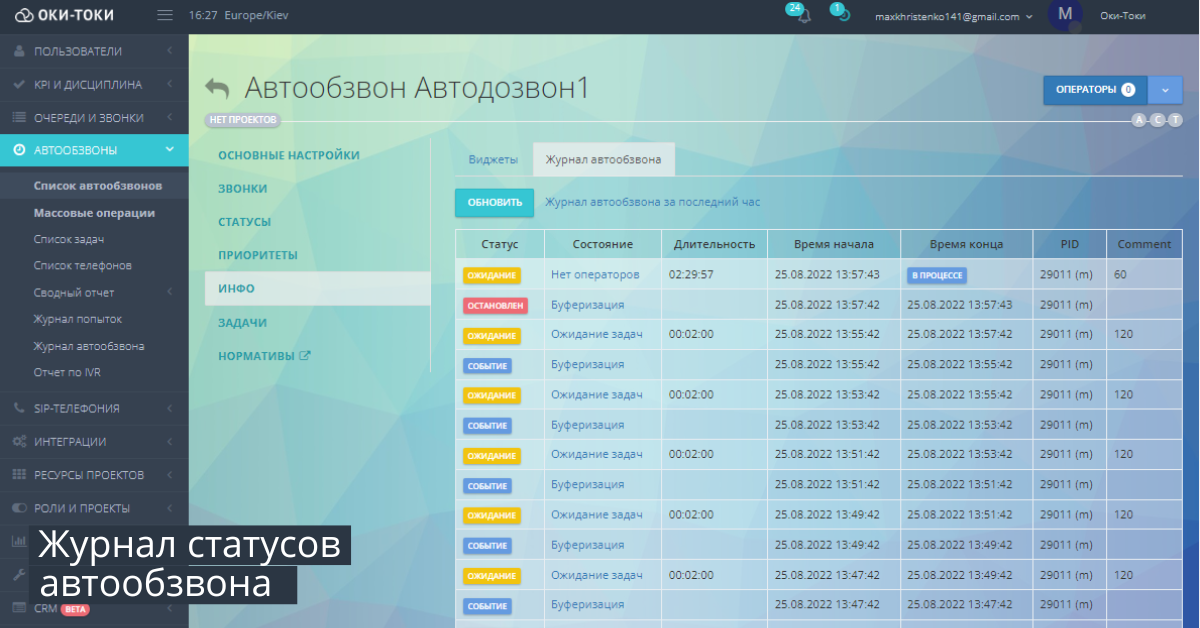 Llamadas automáticas: Registro de estado de llamadas automáticas