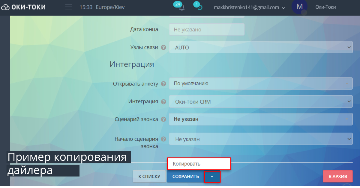 Llamadas automáticas: copia del marcador