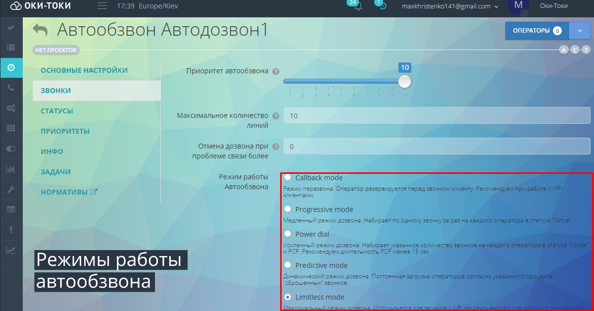 Llamadas automáticas: Modos de trabajo de llamadas automáticas