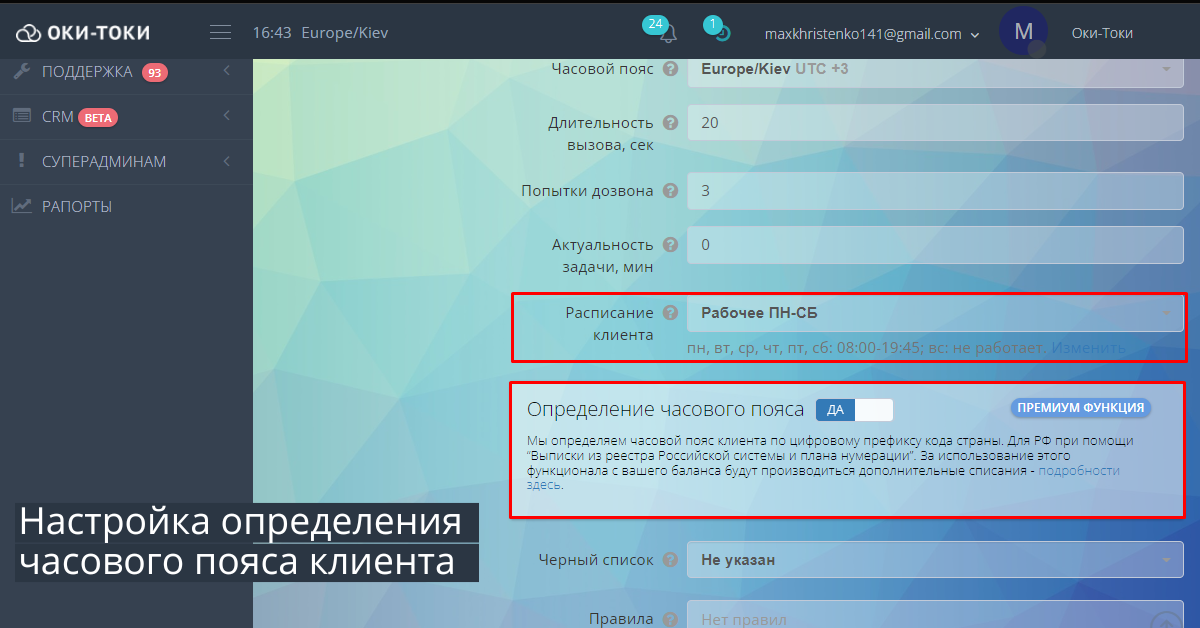 Llamadas automáticas: Configuración de la detección de la zona horaria del cliente