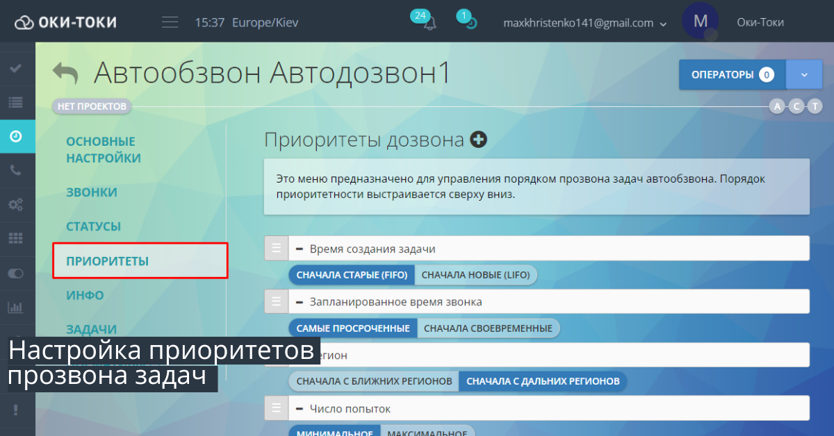 Llamadas automáticas: Configuración de prioridades