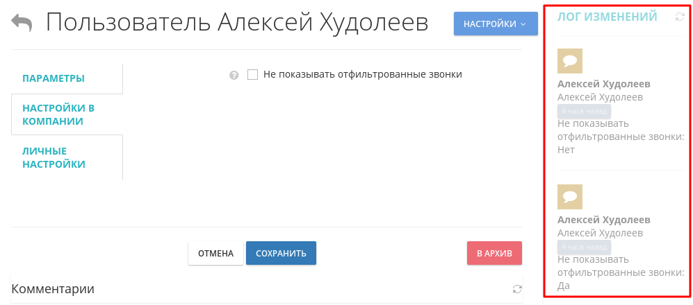 No mostrar llamadas filtradas en oki-toki