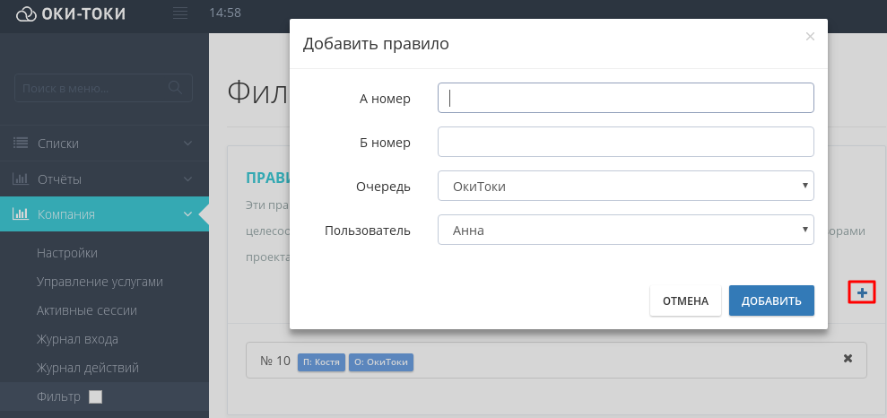 Filtro automático por regla en oki-toki