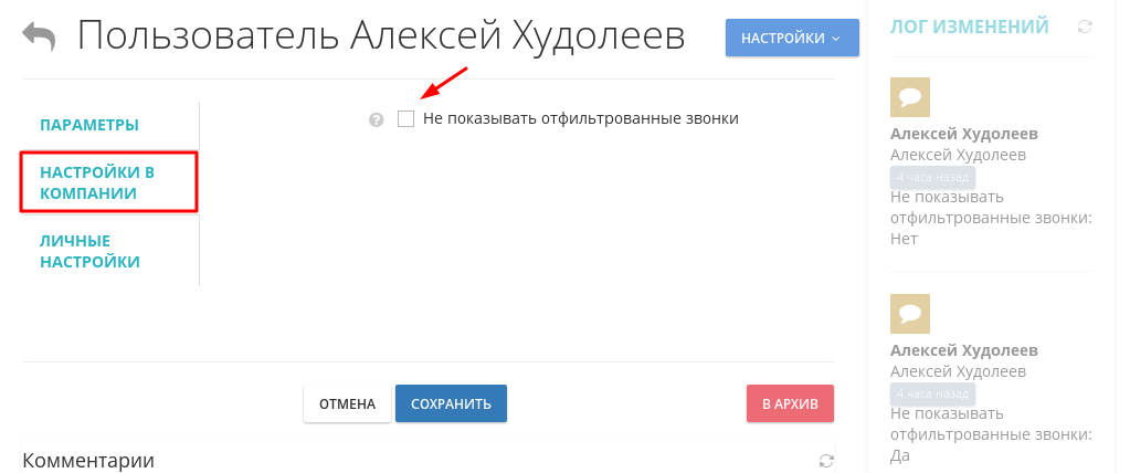 No mostrar llamadas filtradas en oki-toki