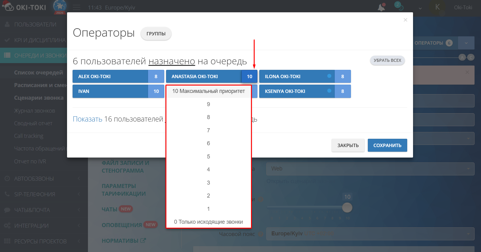 Configuración de prioridades